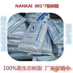 特價銷售南開國產樹脂001 7陽樹脂量大優惠