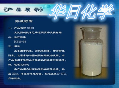 軟化水處理陽離子交換樹脂【001x7 】大孔酸性離子交換樹脂 _供應信息_商機_中國環保設備展覽網