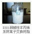 供應(yīng)001x7強(qiáng)酸性陽(yáng)離子交換樹脂價(jià)格 D301大孔樹脂生產(chǎn)廠家 上海D311大孔樹脂生產(chǎn)廠家_紡織、皮革