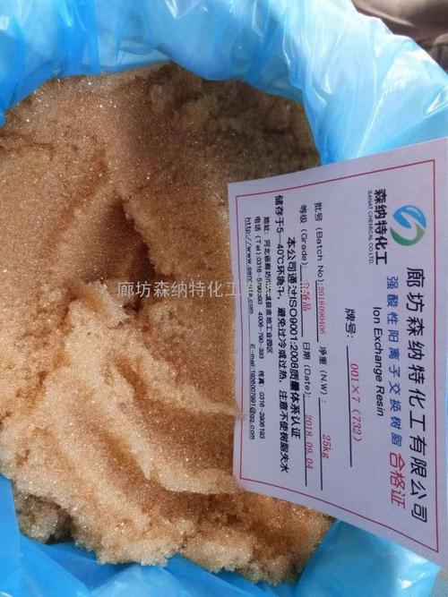 0017陽離子交換樹脂的詳細介紹