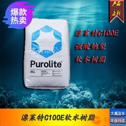 漂萊特樹脂c100e鍋爐軟化水專用酒店工廠強(qiáng)酸陽(yáng)離子交換樹脂